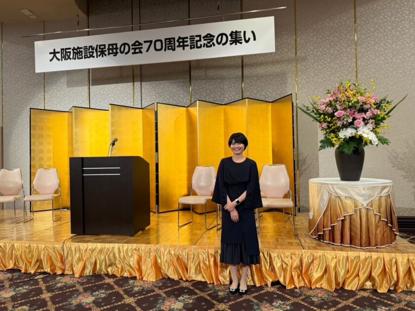大阪施設保母会70周年記念の集いにおじゃましました！